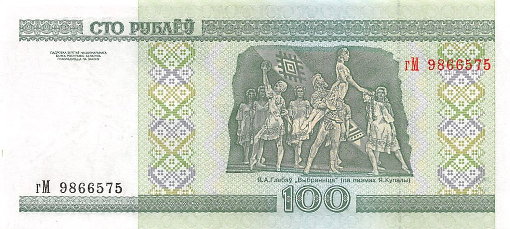 P-026a.1 Belarus 100 Rublei 2000 Unc