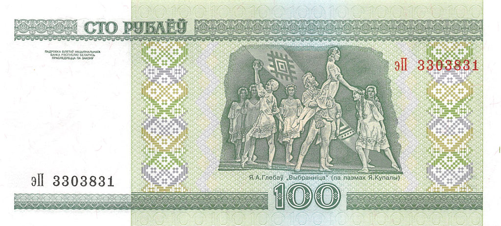 P-026b.1 Belarus 100 Rublei 2011 Unc