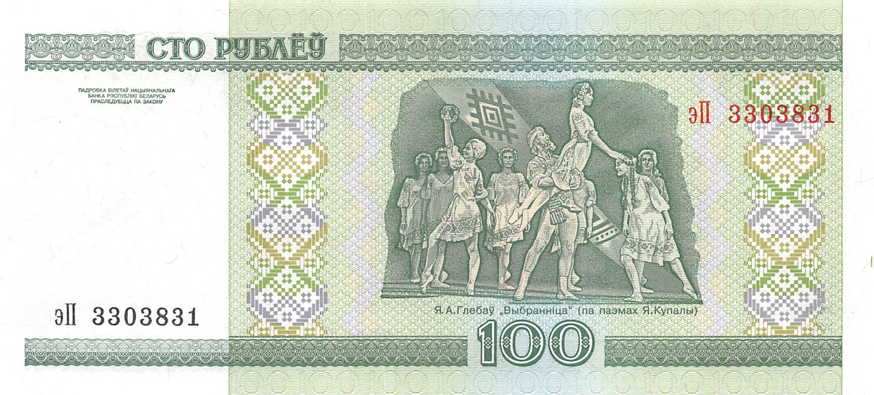 P-026b.1 Belarus 100 Rublei 2011 Unc