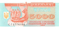 P-093b Ukraine 5000 Karbovanets 1995 Unc