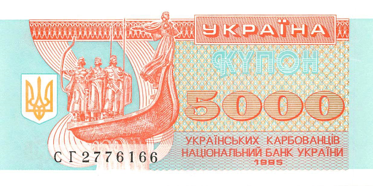 P-093b Ukraine 5000 Karbovanets 1995 Unc