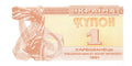 P-081a Ukraine 1 Karbovanets 1991 Unc