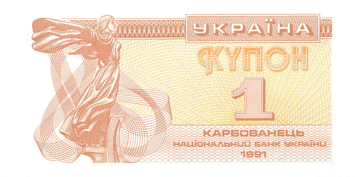 P-081a Ukraine 1 Karbovanets 1991 Unc