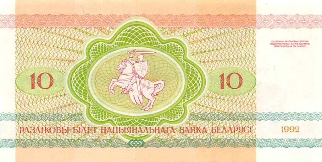 P-005a Belarus 10 Rublei 1992 Unc
