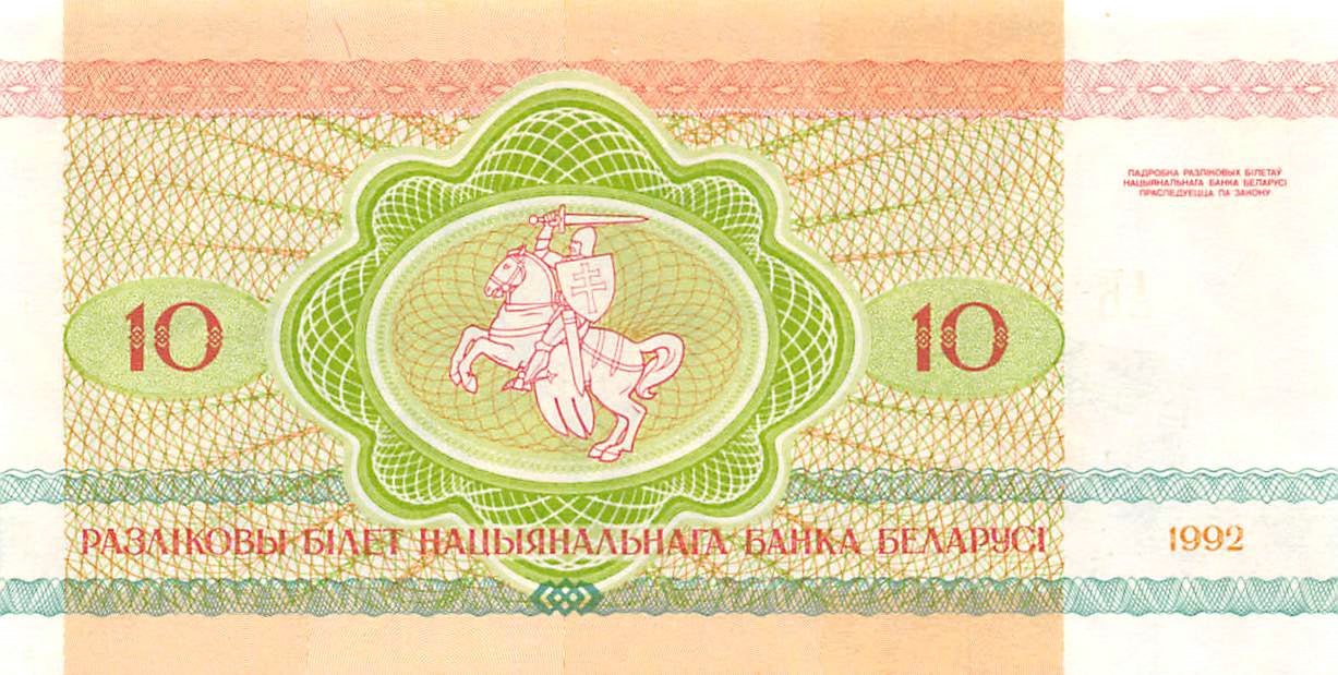 P-005a Belarus 10 Rublei 1992 Unc