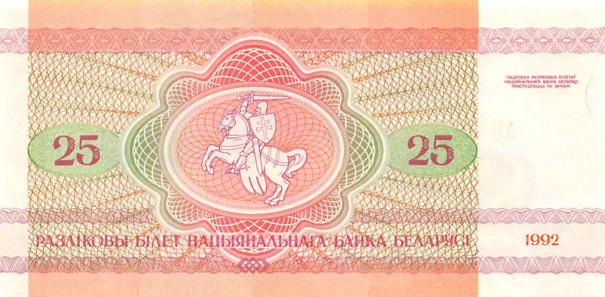 P-006a.3 Belarus 25 Rublei 1992 Unc