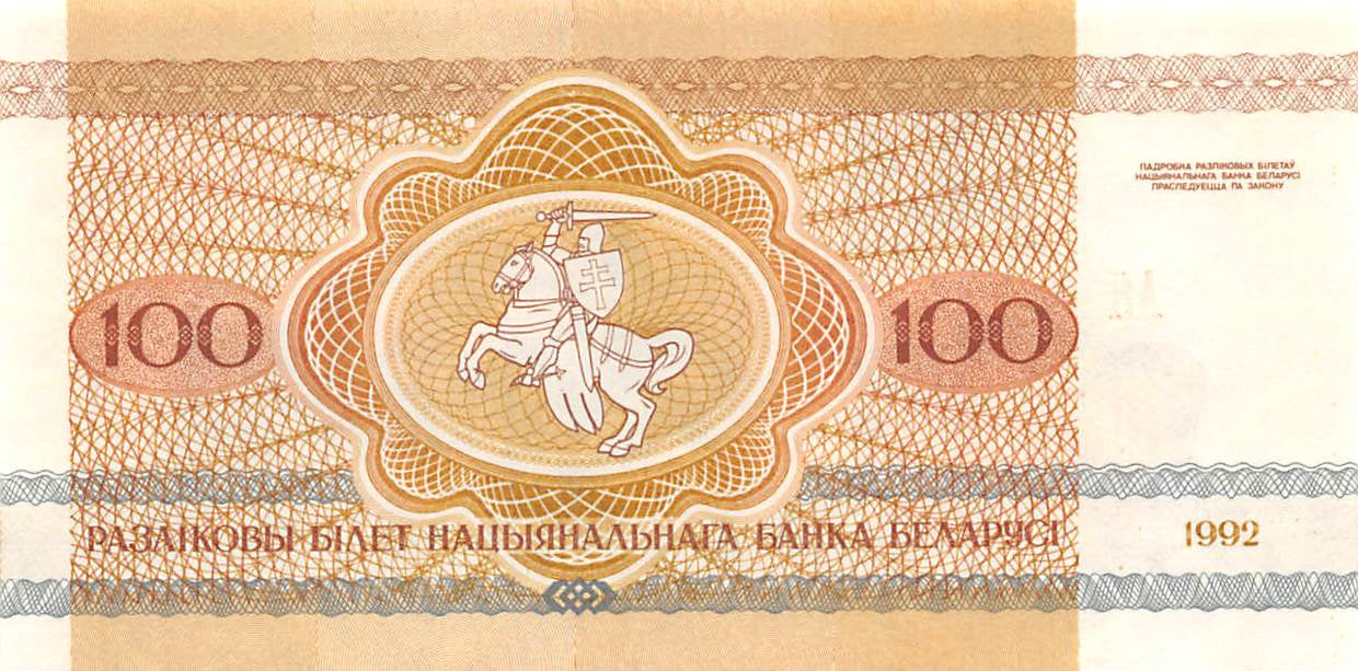 P-008a Belarus 100 Rublei 1992 Unc