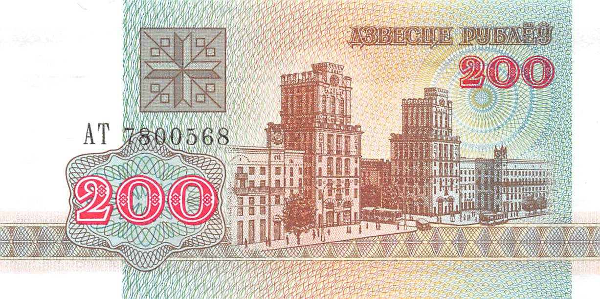 P-009a Belarus 200 Rublei 1992 Unc