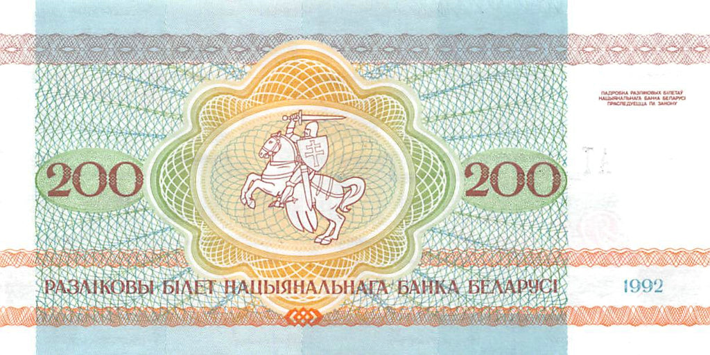 P-009a Belarus 200 Rublei 1992 Unc
