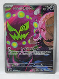 208/193 Cynthia's Spiritomb - Mega Dream ex (M2a - JPN)