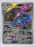 209/204 Metagross - Blade Awakening (CSV7C - CHN)
