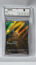 209/207 Feebas - Brilliant Illusions (SV8C - CHN) - NXR 9