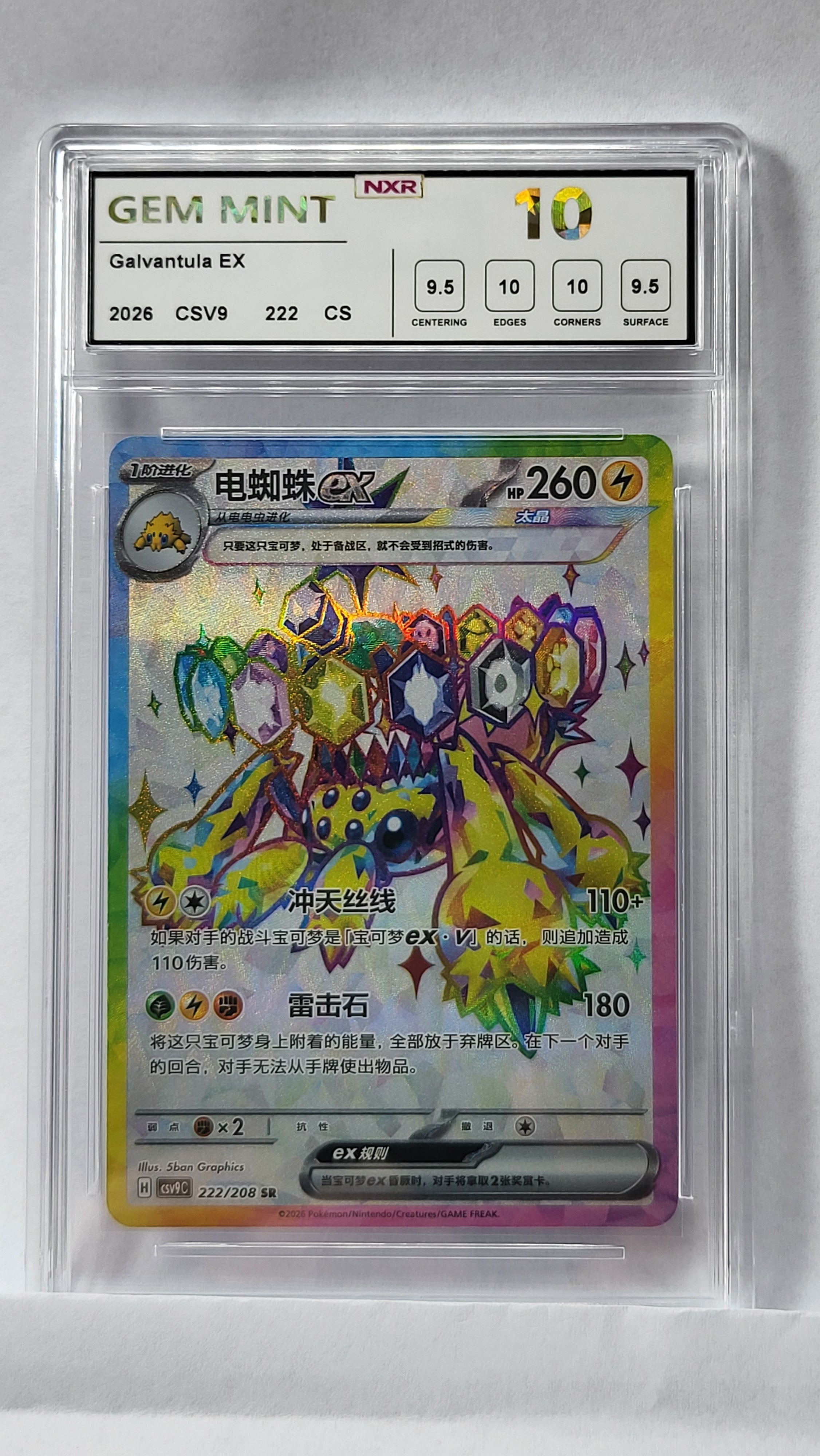 222/208 Galvantula ex - NXR 10 GEM MINT - CSV9C (CHN)