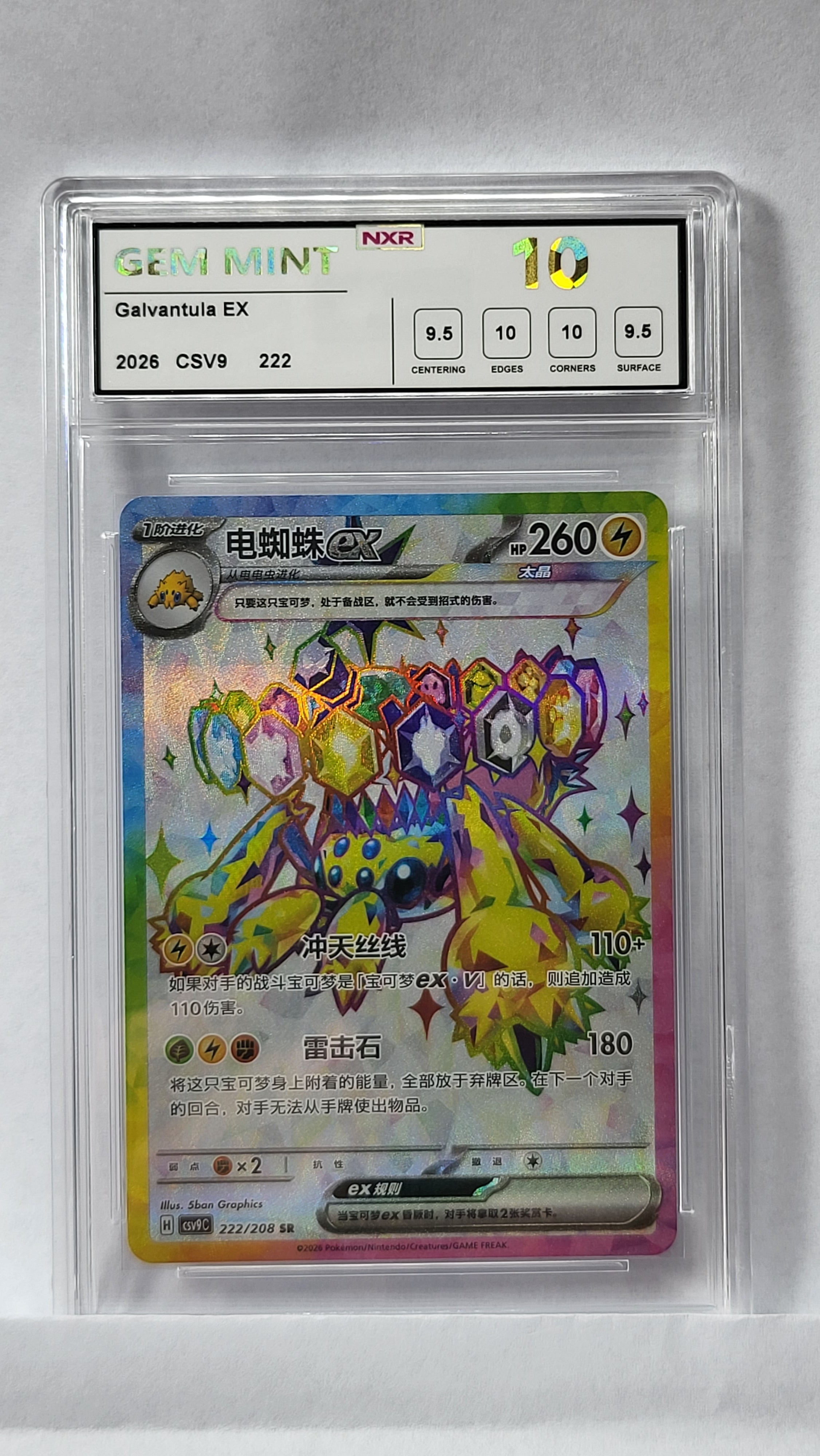 222/208 Galvantula ex - NXR 10 GEM MINT - CSV9C (CHN)