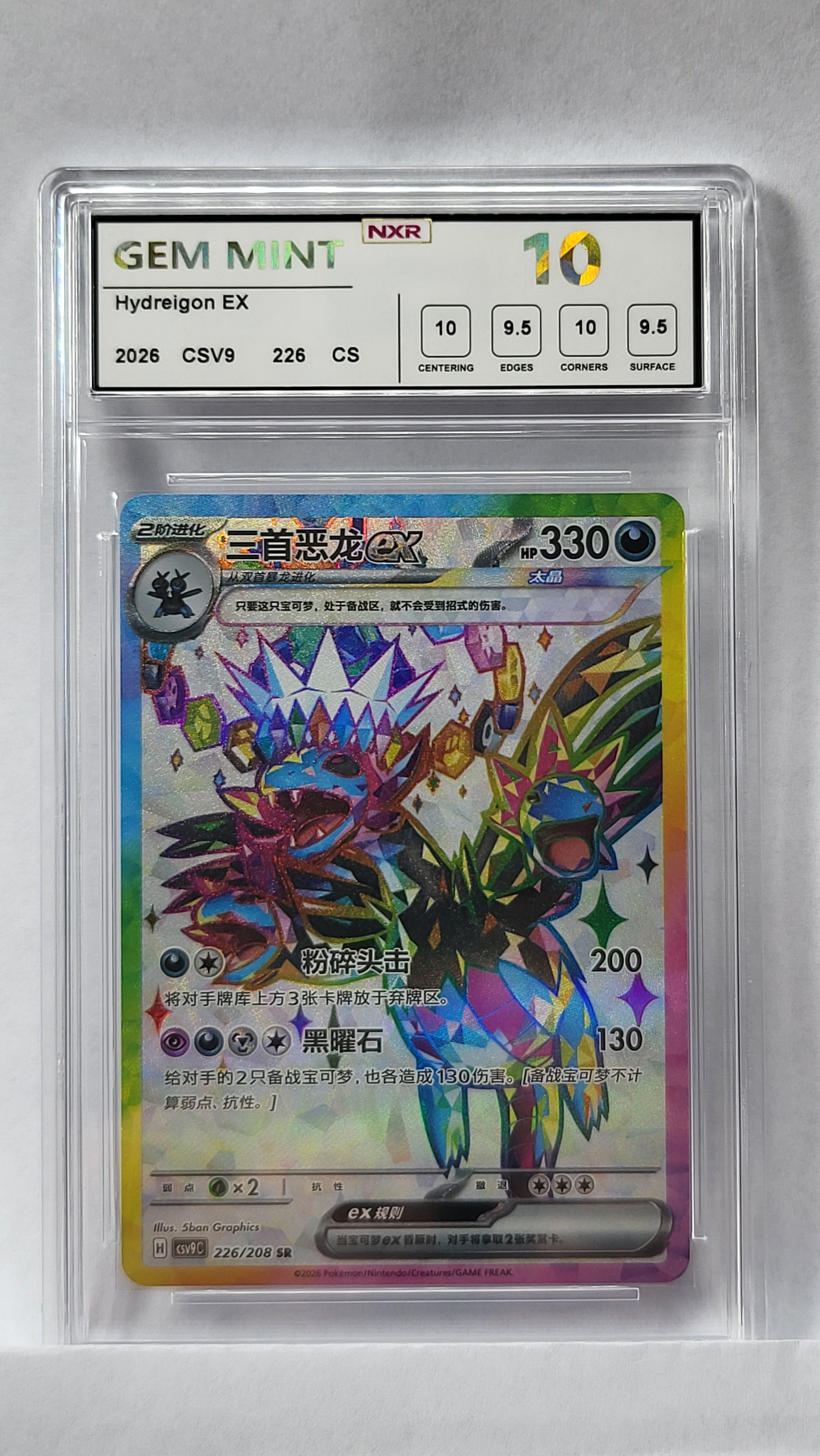 226/208 Hydreigon ex - NXR 10 GEM MINT - CSV9C (CHN)