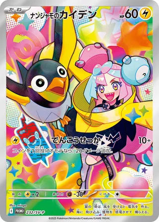 232/SV-P Iono's Wattrel - Scarlet & Violet Promos (SV-P - JPN)