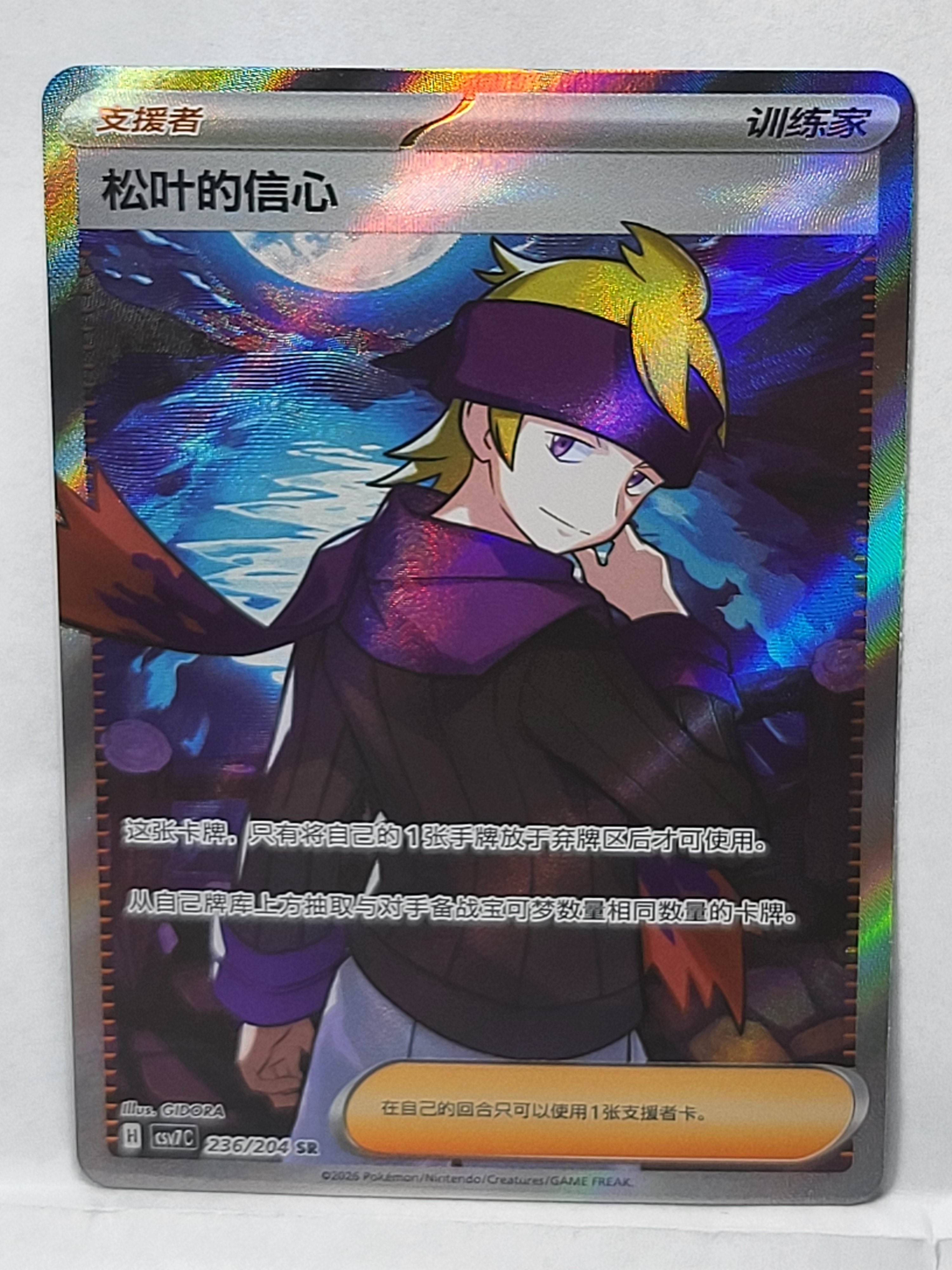 236/204 Morty's Conviction - Blade Awakening (CSV7C - CHN)