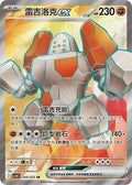 240/222 Regirock ex - Chasing Glory Together (CSV10C - CHN)