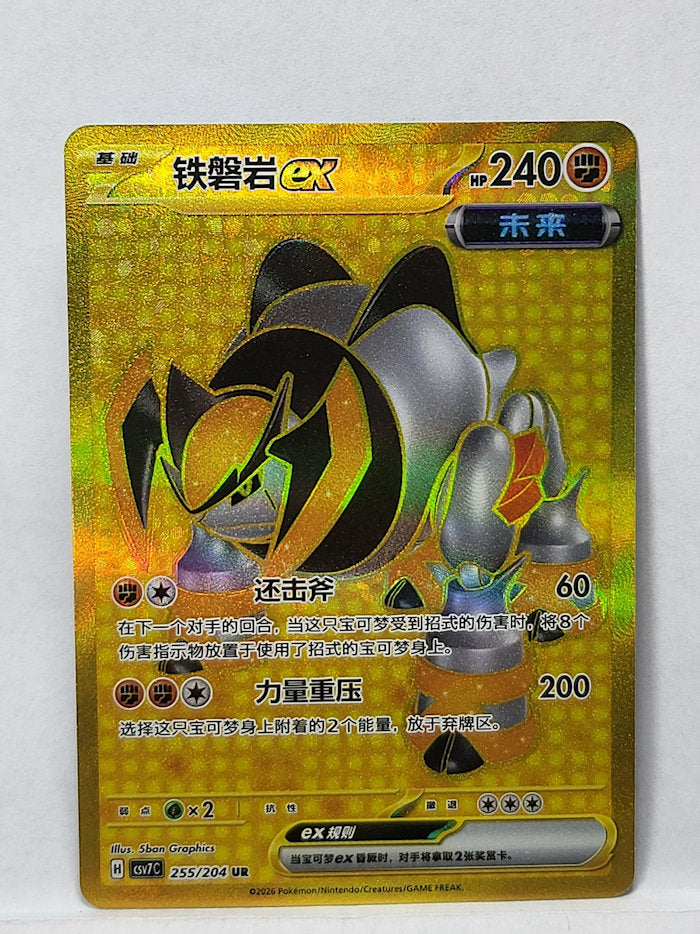 255/204 Iron Boulder ex - Blade Awakening (CSV7C - CHN)