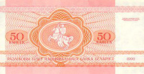 P-001a.1 Belarus 50 Kapeek 1992 Unc