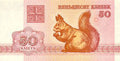 P-001a.1 Belarus 50 Kapeek 1992 Unc