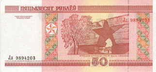 P-025b.1 Belarus 50 Rublei 2010 Unc