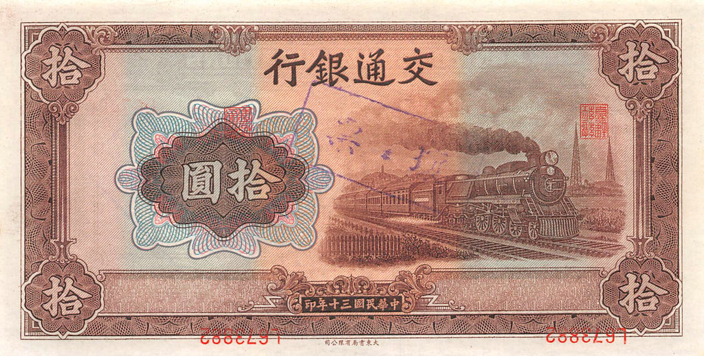P-159d China 10 Yuan 1941 Unc