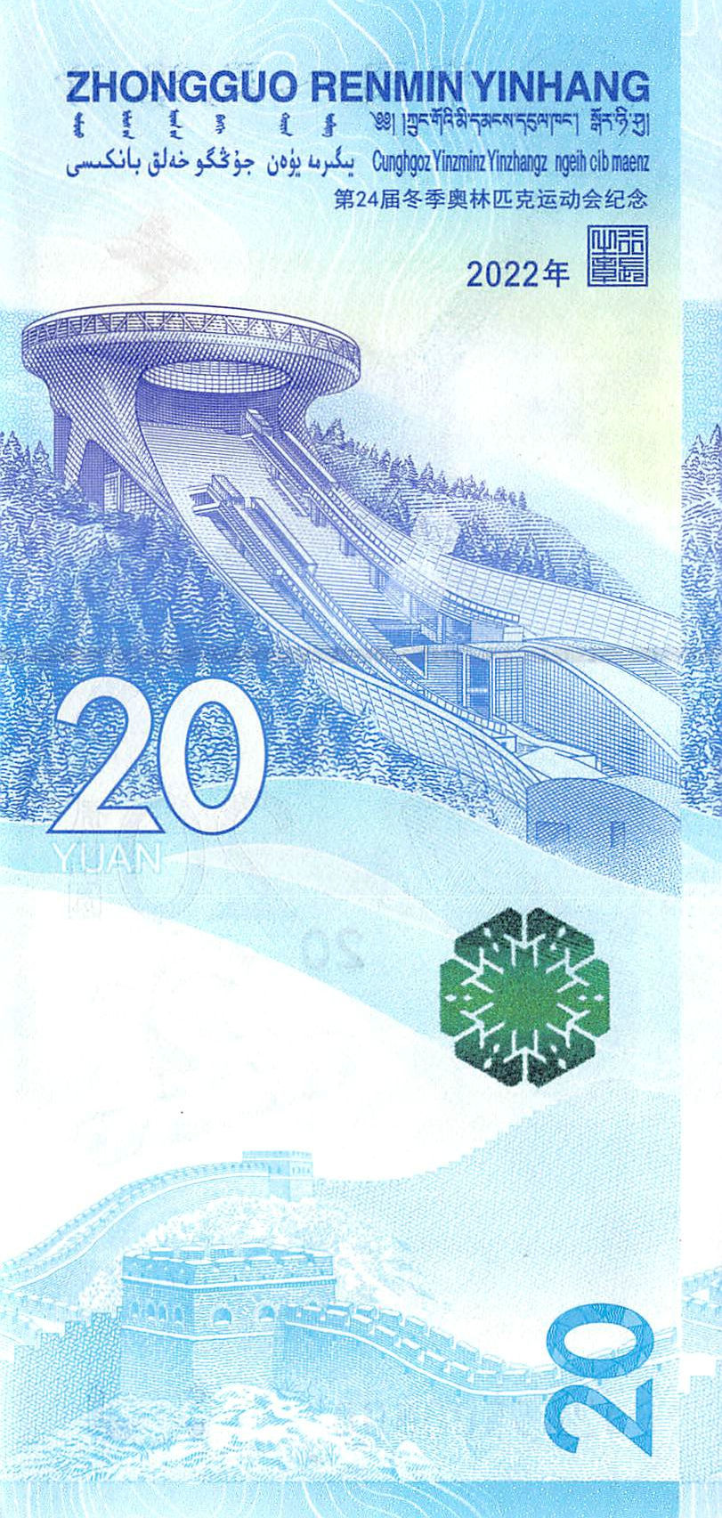 P-917a China 20 Yuan 2022 Unc