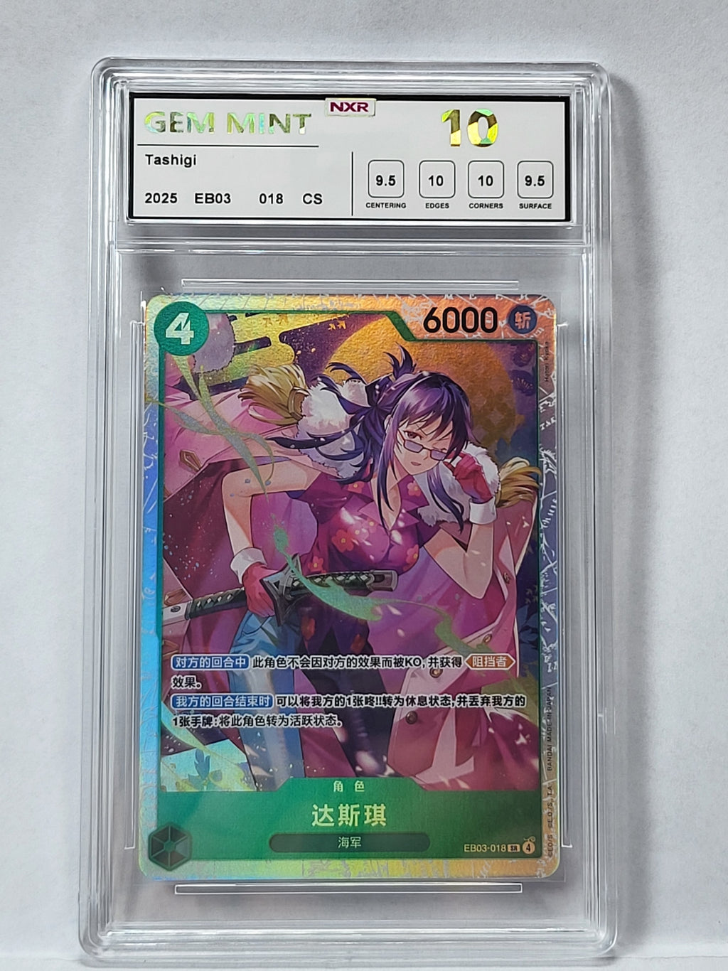 EB03/018 Tashigi - Heroines Edition (CHN - V.1)