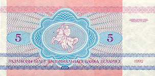 P-004a.1 Belarus 5 Rublei 1992 Unc