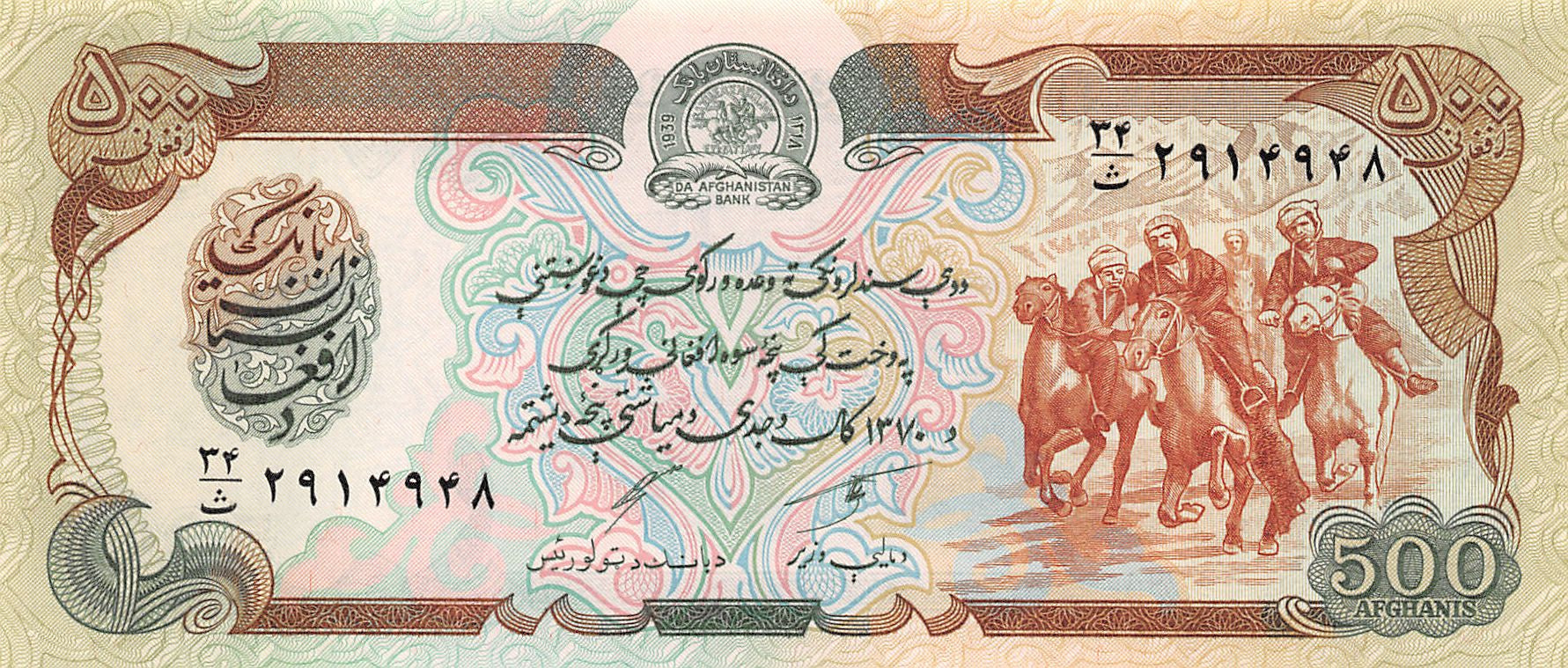 P-60c - Afghanistan 500 Afghanis 1991 Unc