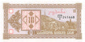 P-026 Georgia 10 Kuponi 1993 Unc