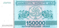 P-049 Georgia 150.000 Kuponi 1994 Unc