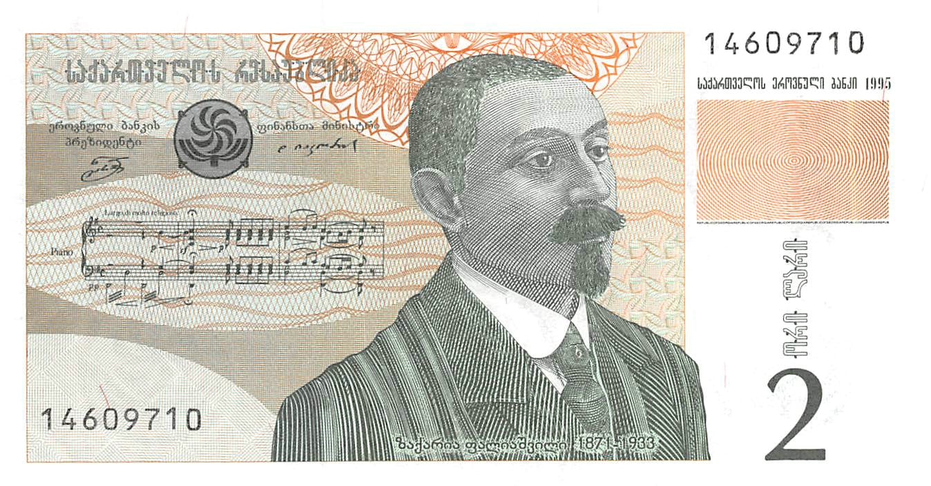 P-054a Georgia 2 Lari 1995 Unc