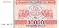 P-047 Georgia 30.000 Kuponi 1994 Unc