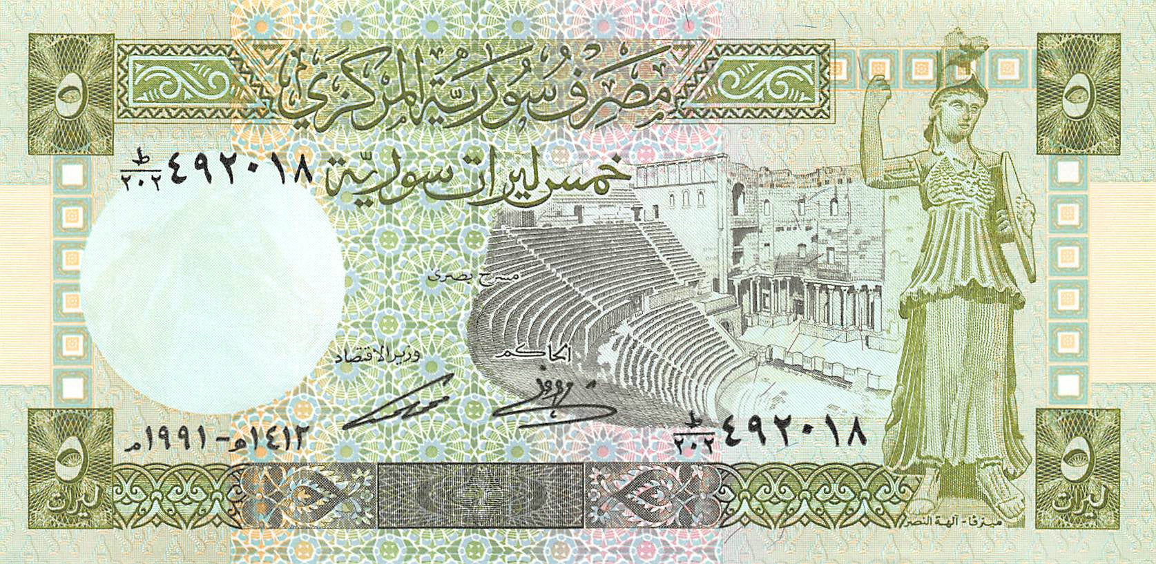 P-100e Syrië 5 Pounds 1991 Xf